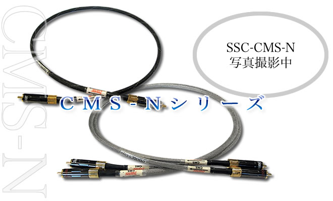 CMS-Nシリーズの写真