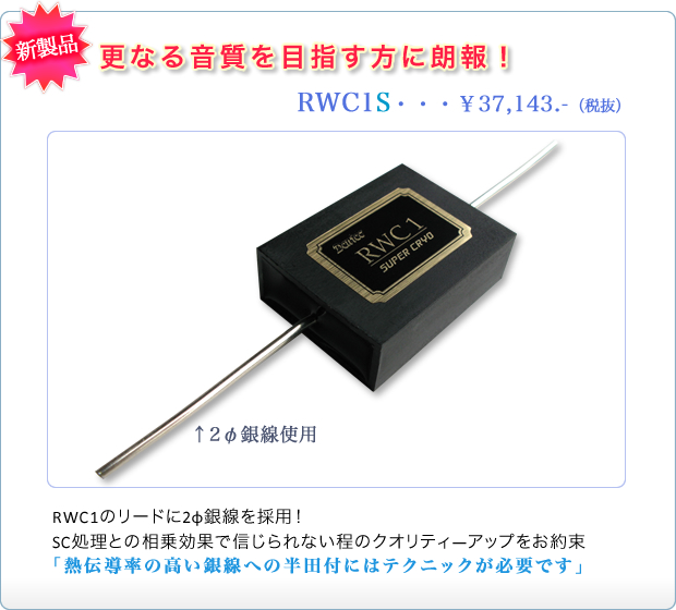 RWC1S