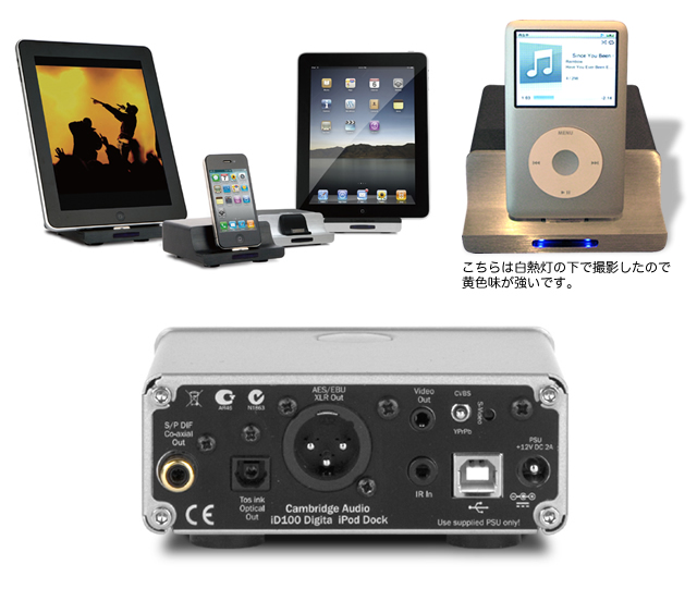 Cambridge Audio iD100（デジタルiPod Dock）