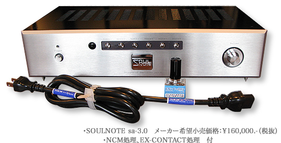 SOULNOTE Integrated Amplifier
