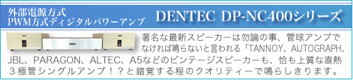 DENTEC DP-NC40シリーズ