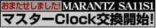 お待たせしました！MARANTZ SA11S1マスタークロック交換開始！