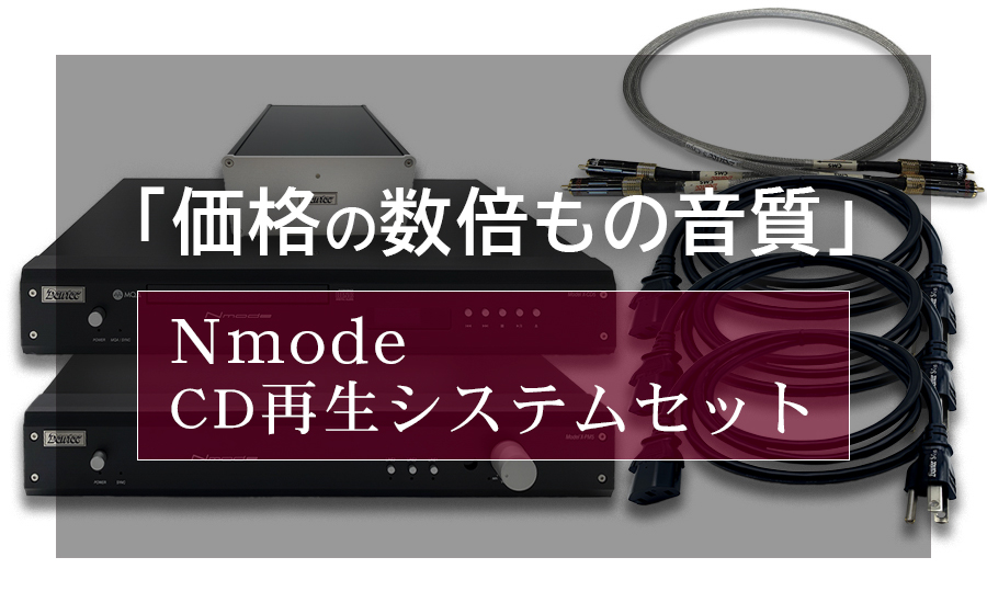 Nmode CD再生システムセットの画像