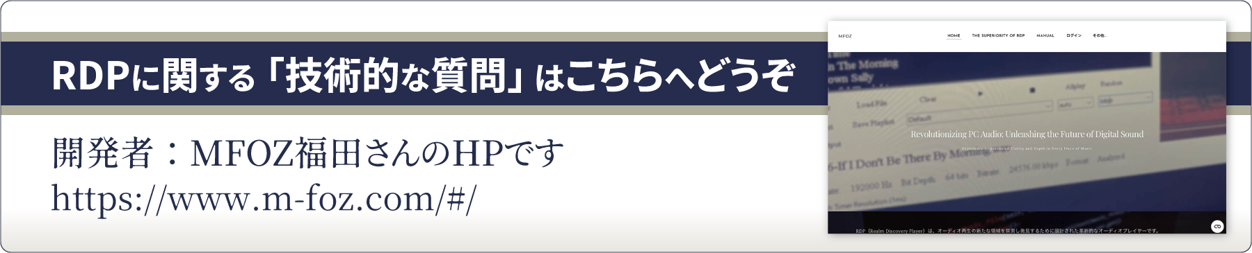 MFOZ福田様WEBサイトバナー
