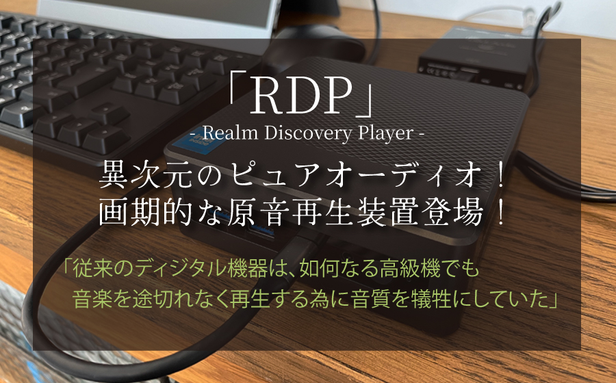 RDPアイキャッチ画像